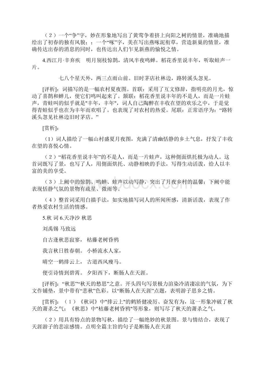 人教版初中语文古诗词赏析总复习Word文档下载推荐.docx_第3页