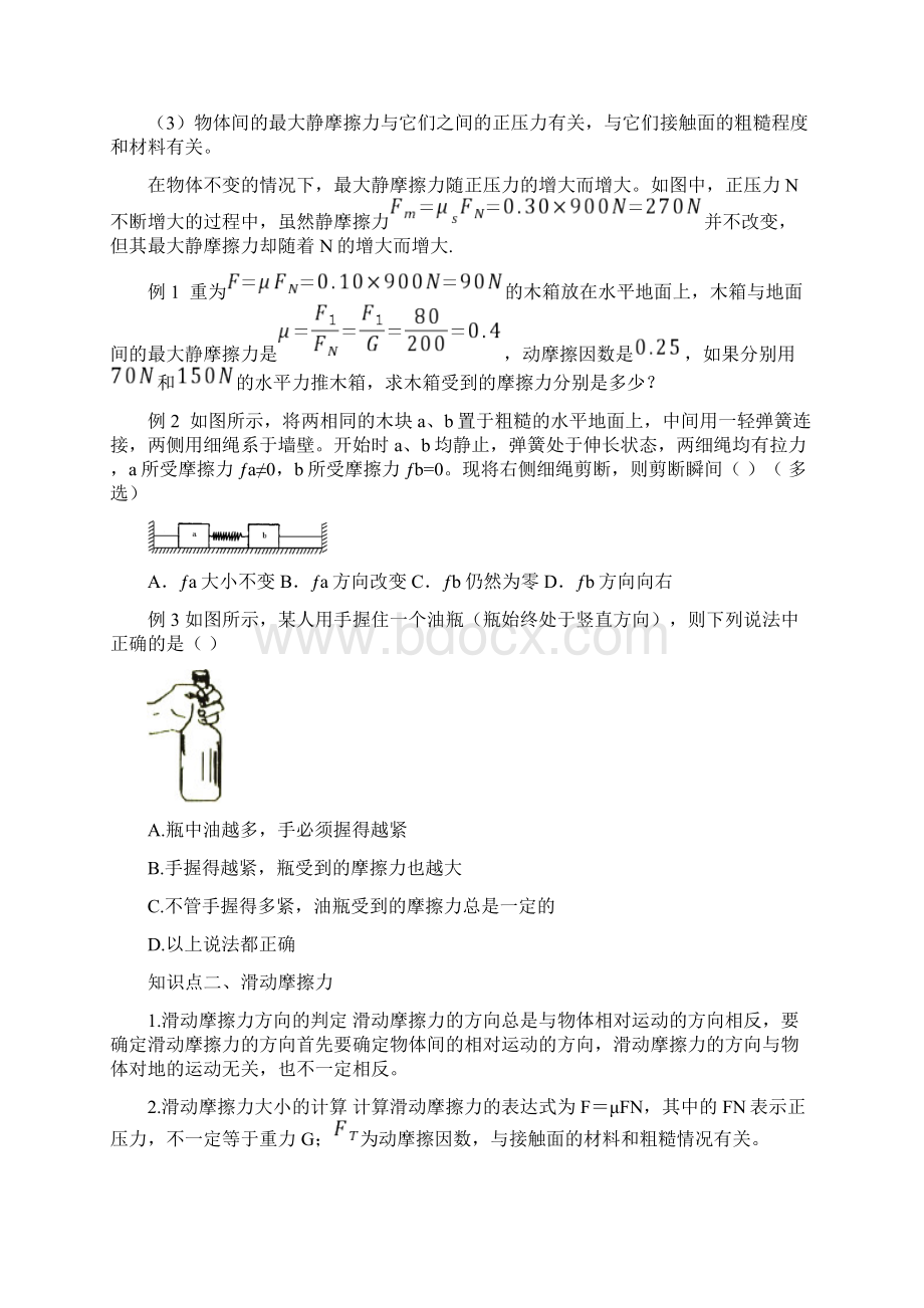 摩 擦 力Word格式文档下载.docx_第3页