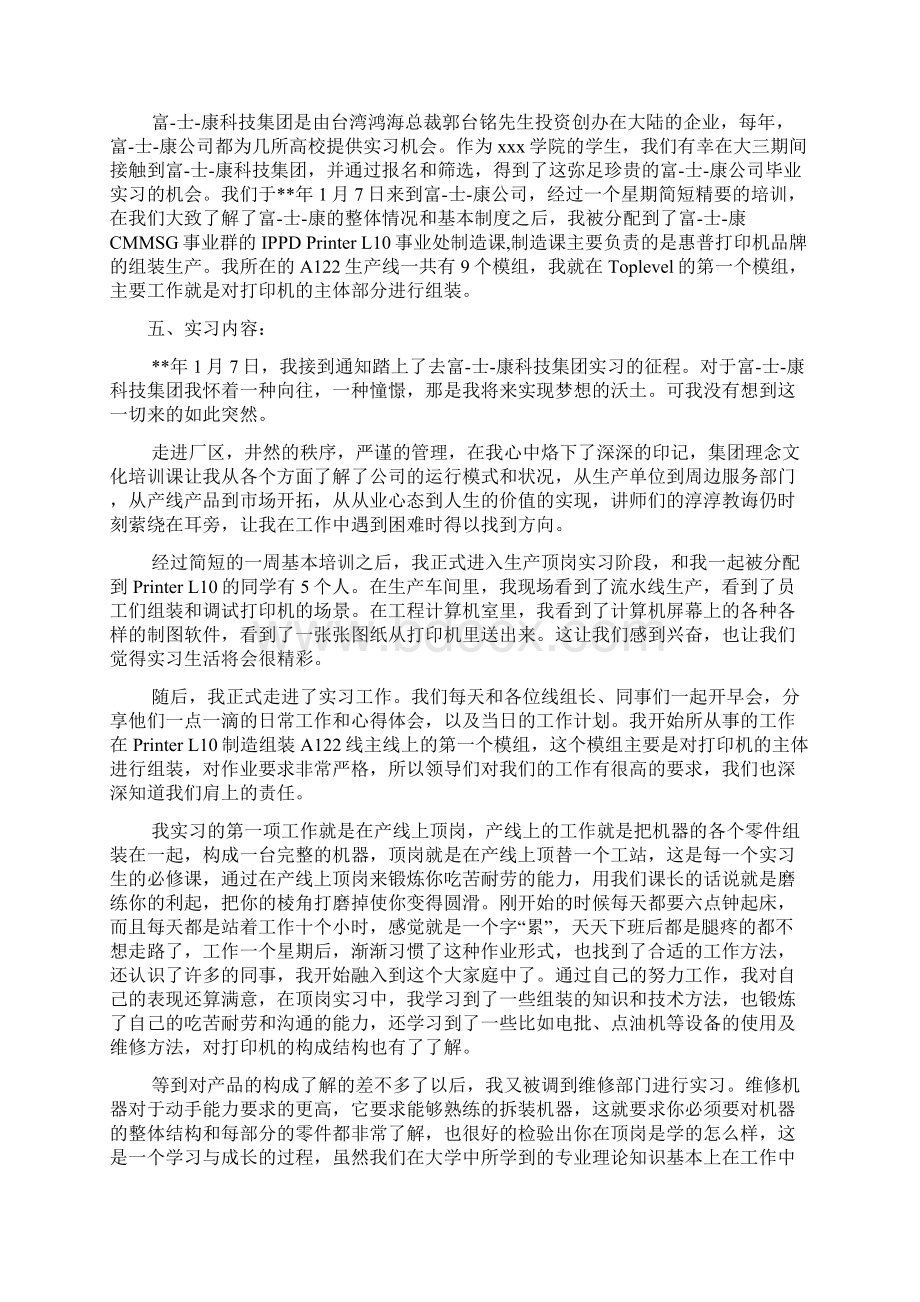 大专机电实习报告模板基础版Word格式文档下载.docx_第2页