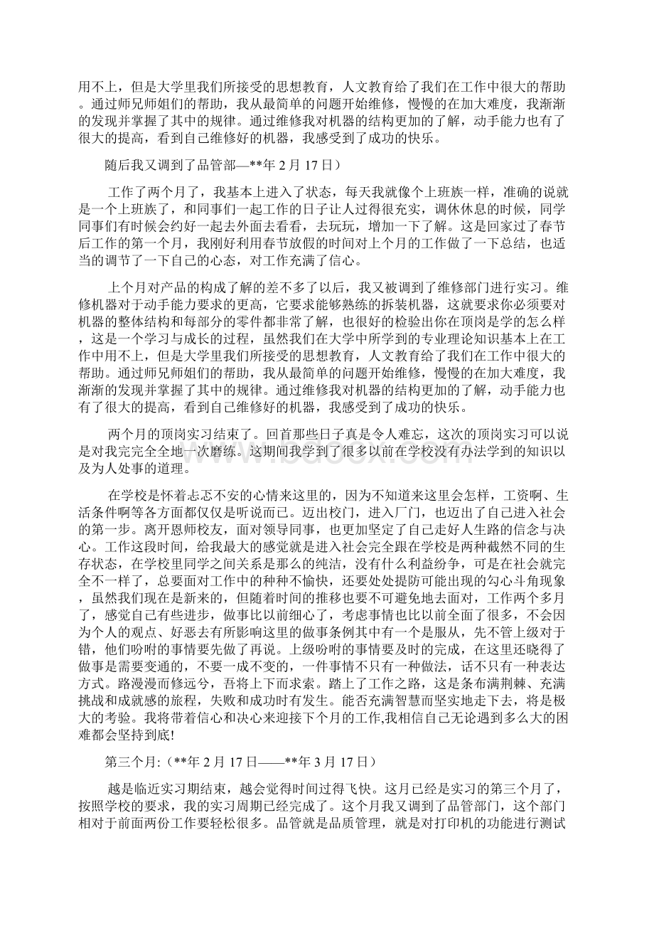 大专机电实习报告模板基础版Word格式文档下载.docx_第3页