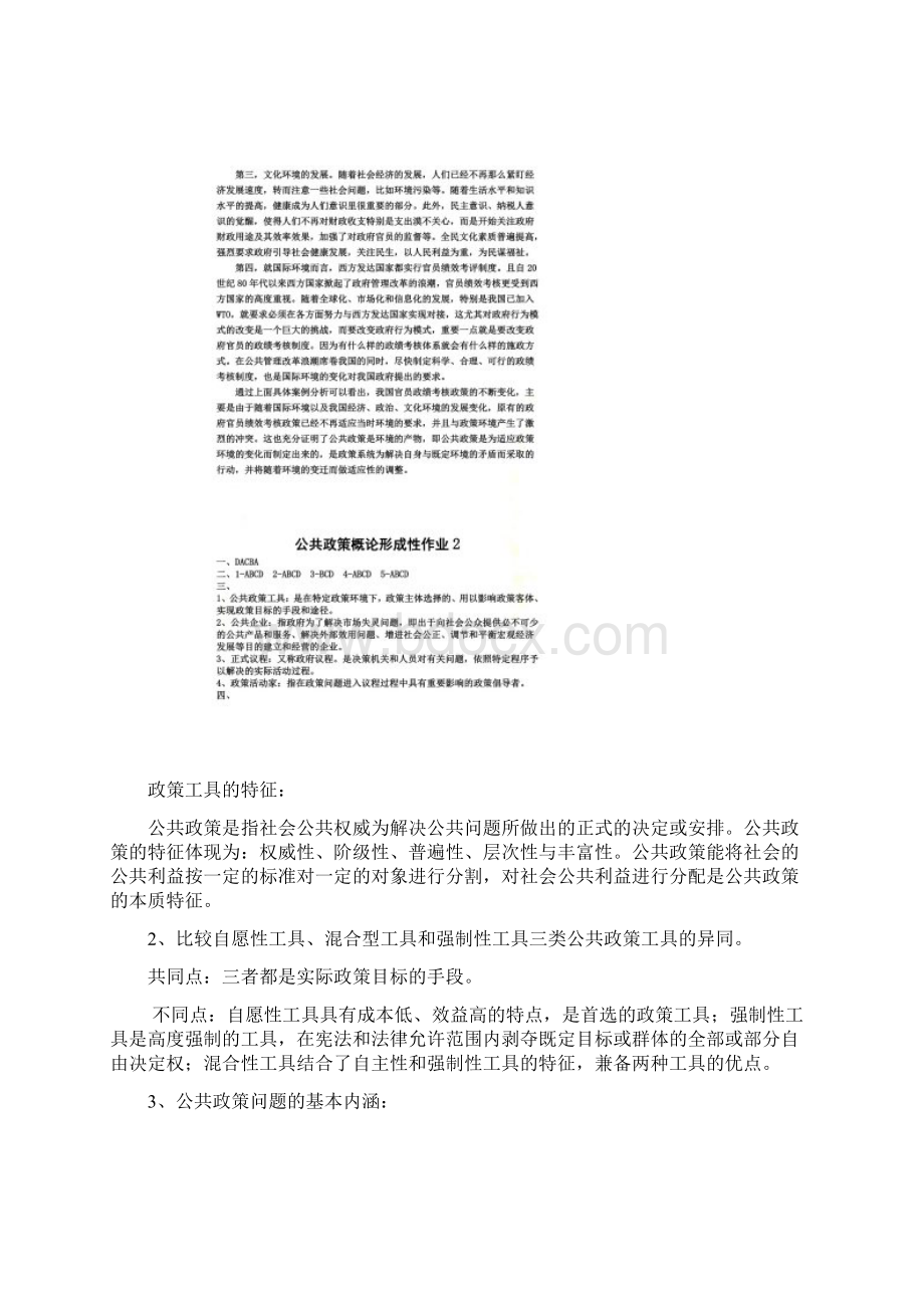 《公共政策概论》形成性考核册最新版参考答案.docx_第3页