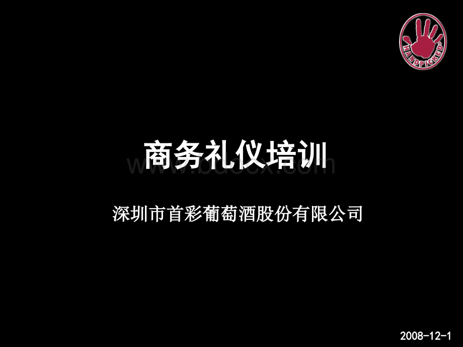 销售人员必须掌握的商务礼仪.ppt