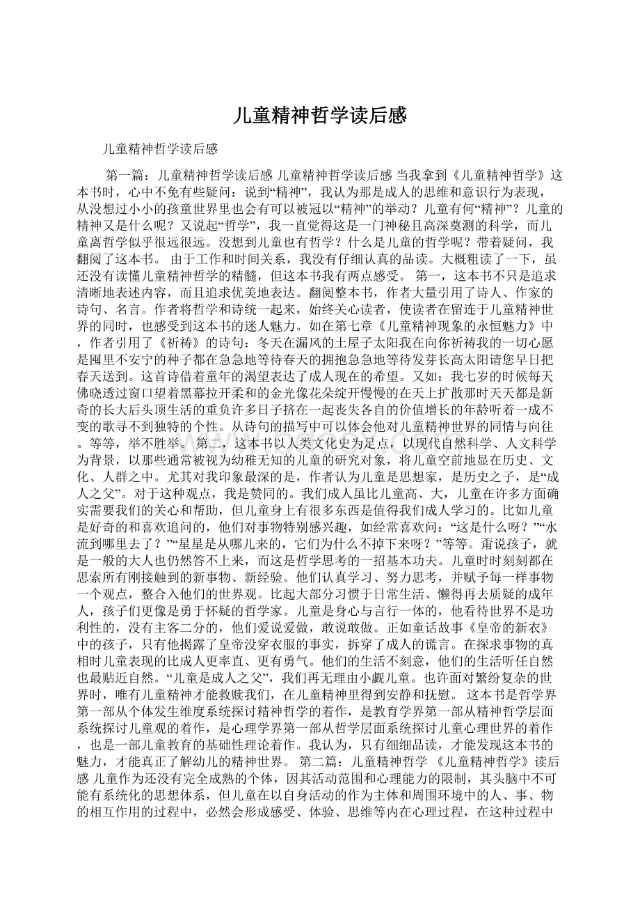 儿童精神哲学读后感Word文件下载.docx