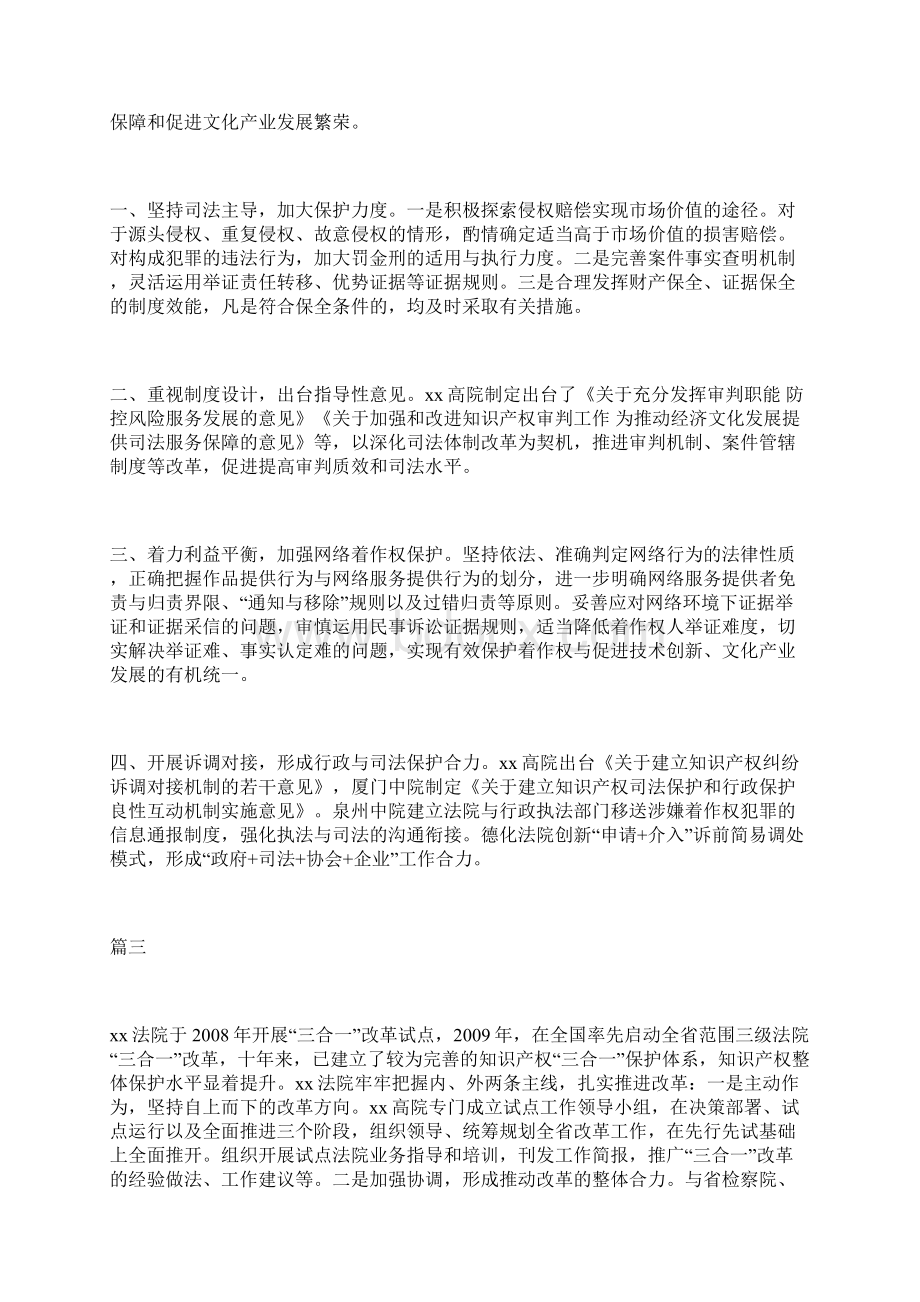 全国知识产权审判工作会议发言稿范文共7篇Word下载.docx_第2页