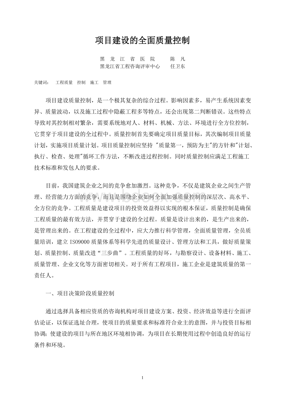 项目建设的全面质量管理Word文档格式.doc