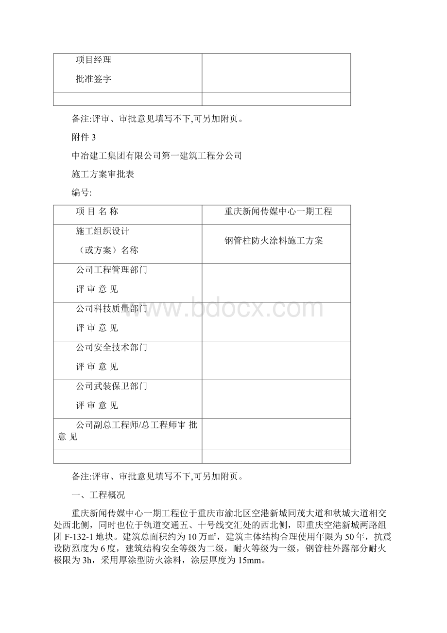 钢管柱防火涂料施工方案.docx_第3页