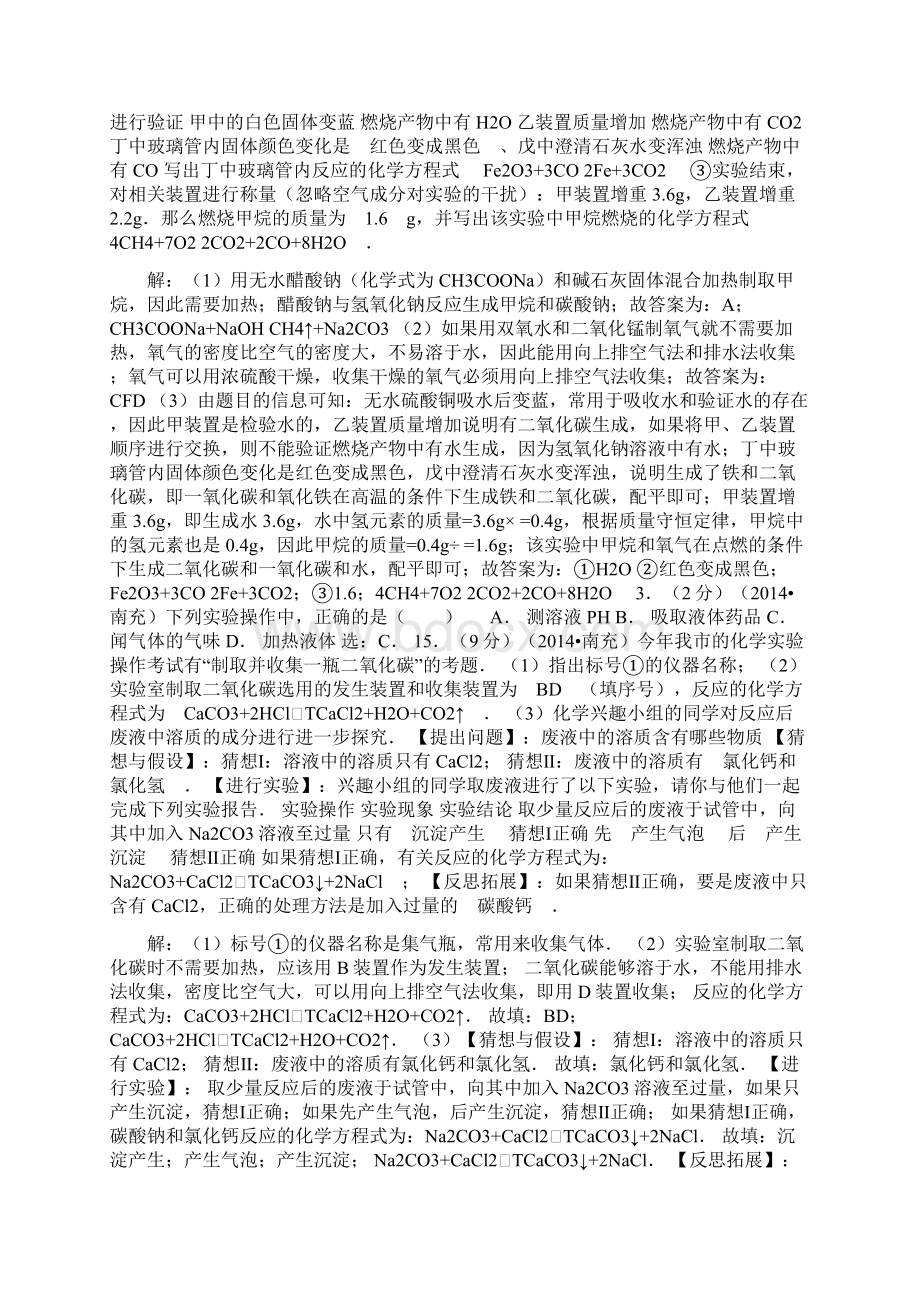 四川省中考化学试题化学实验题专题汇编Word文件下载.docx_第2页