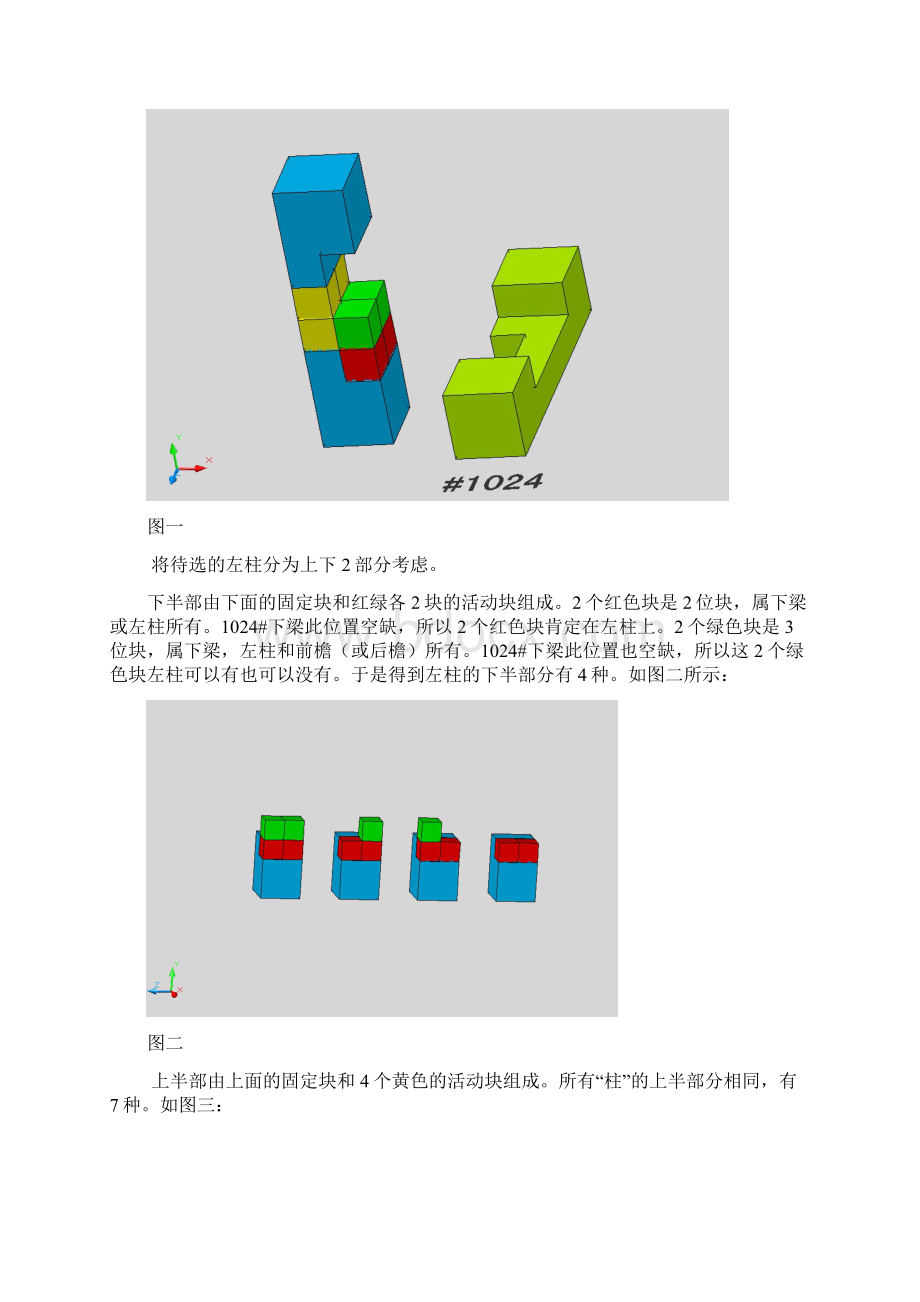 完整word版十万个鲁班锁之四5+1篇Word文档下载推荐.docx_第2页