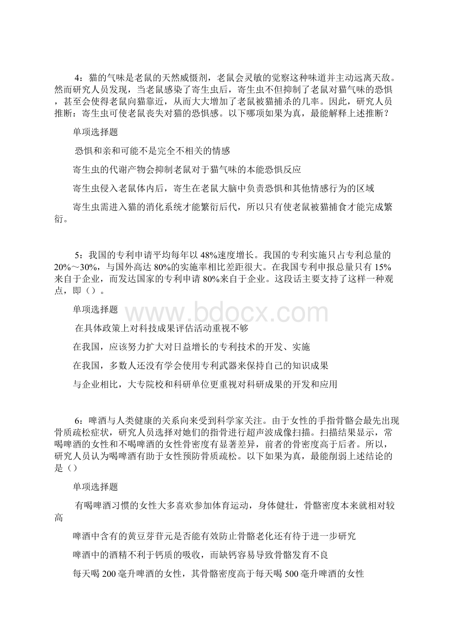 新邵事业编招聘考试真题及答案解析打印版事业单位真题.docx_第2页