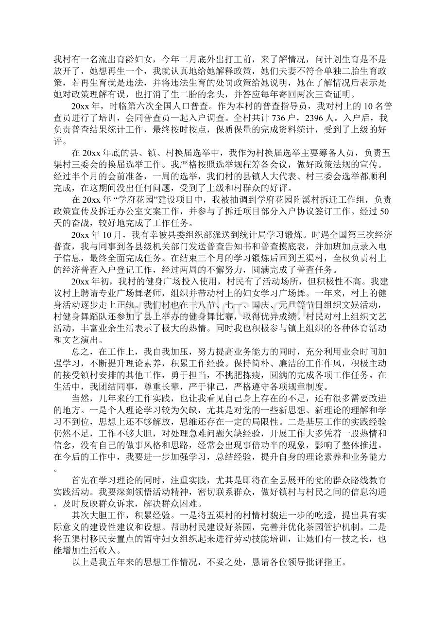 XX年大学生村官述职报告1Word下载.docx_第2页