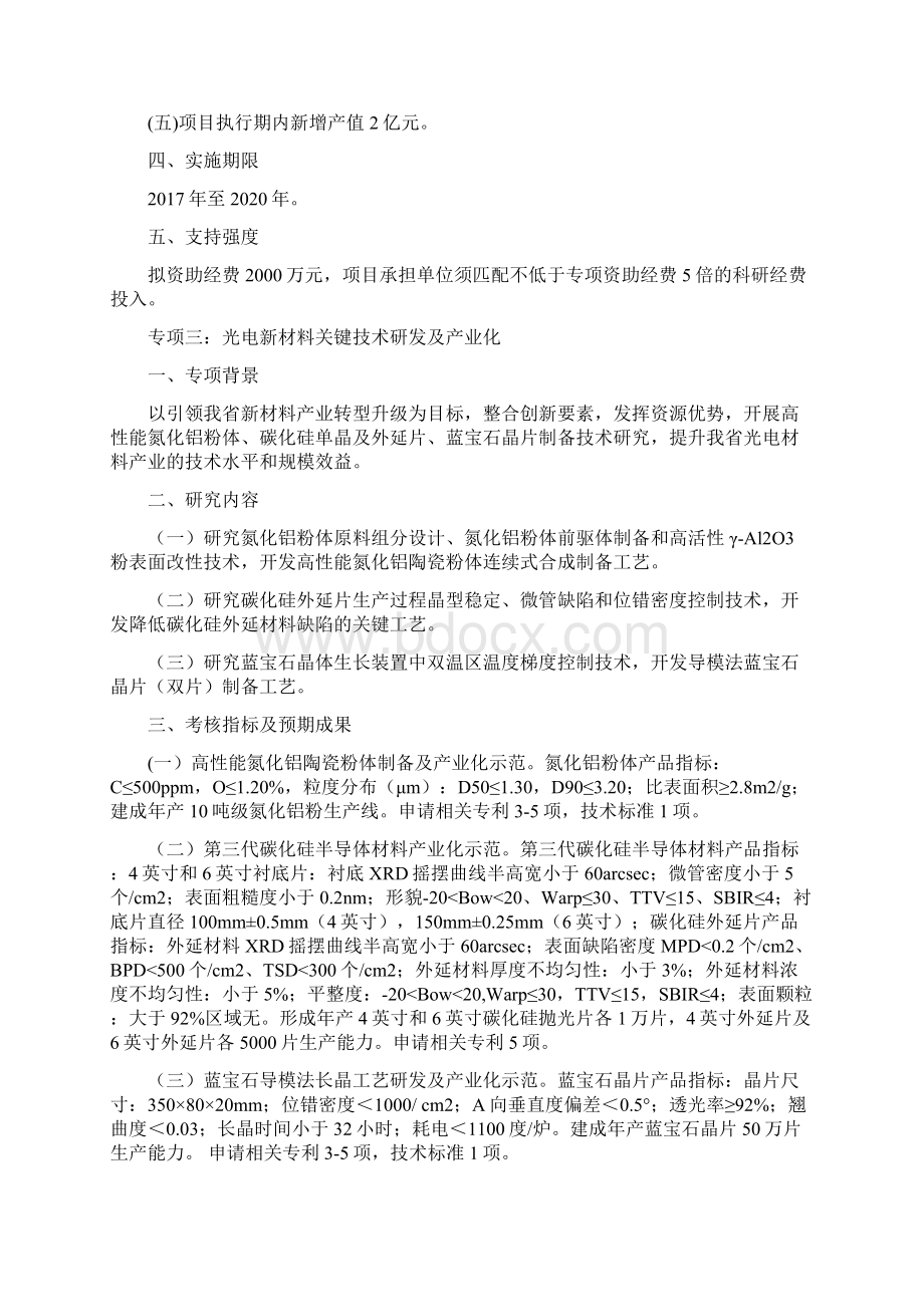 重大科技专项支持方向及具体要求.docx_第3页