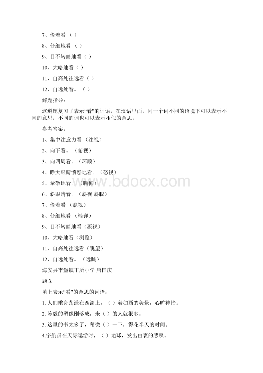 小学语文小考精练题Word文件下载.docx_第2页