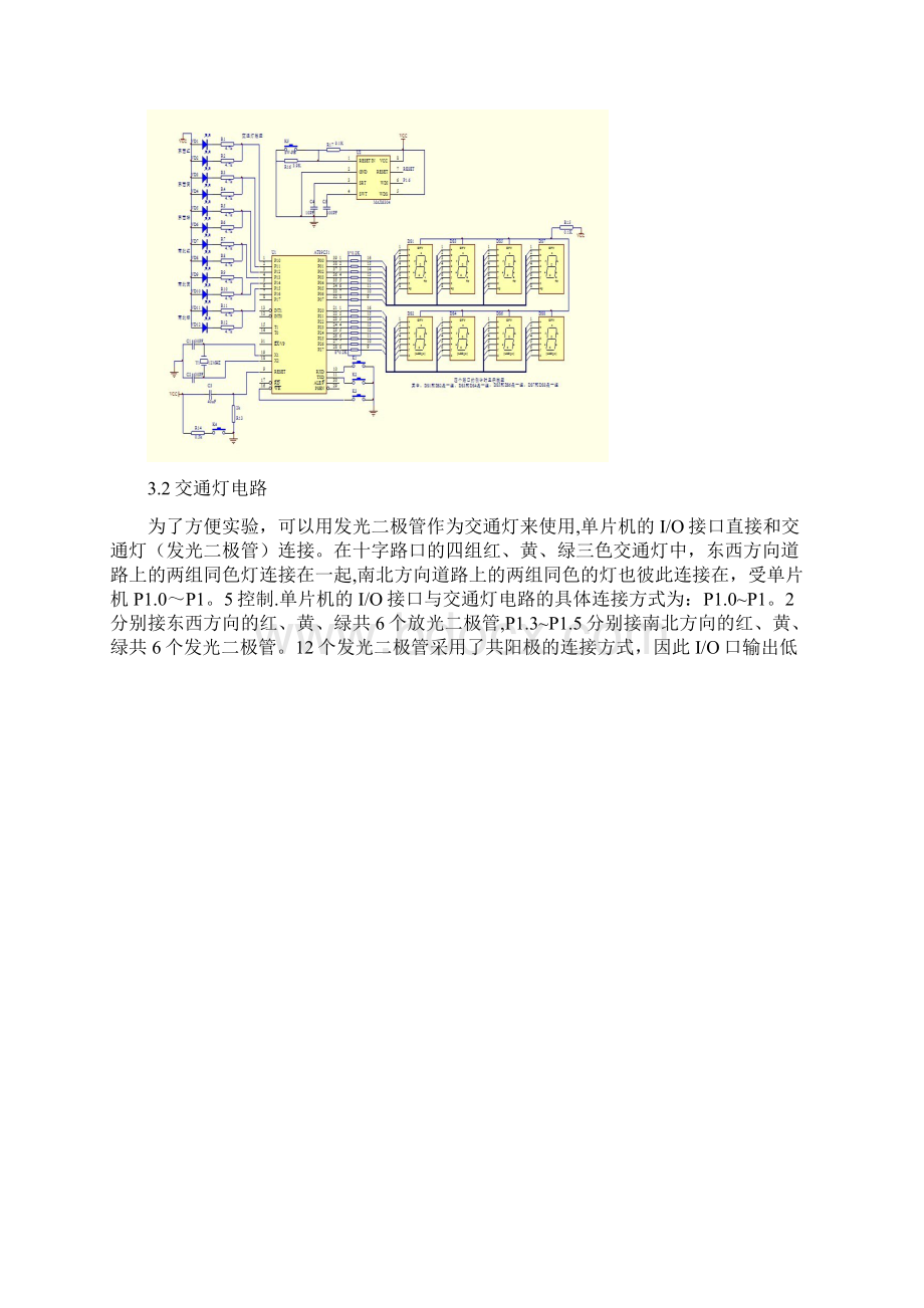 单片机课程设计智能交通灯完整版.docx_第3页