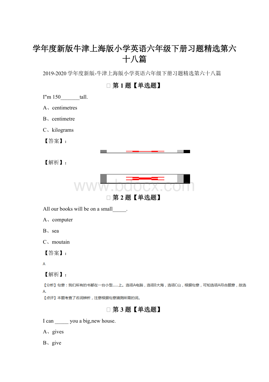 学年度新版牛津上海版小学英语六年级下册习题精选第六十八篇.docx