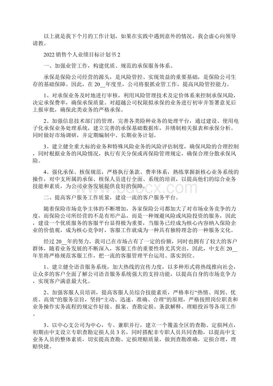 销售个人业绩目标计划书5篇完整版.docx_第2页