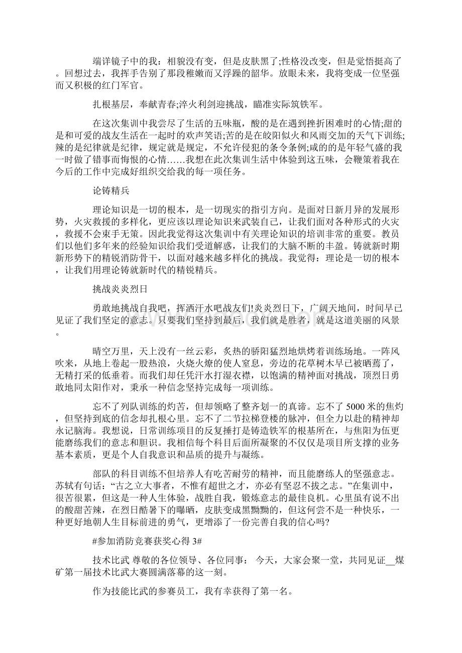 参加消防竞赛获奖心得文档格式.docx_第2页