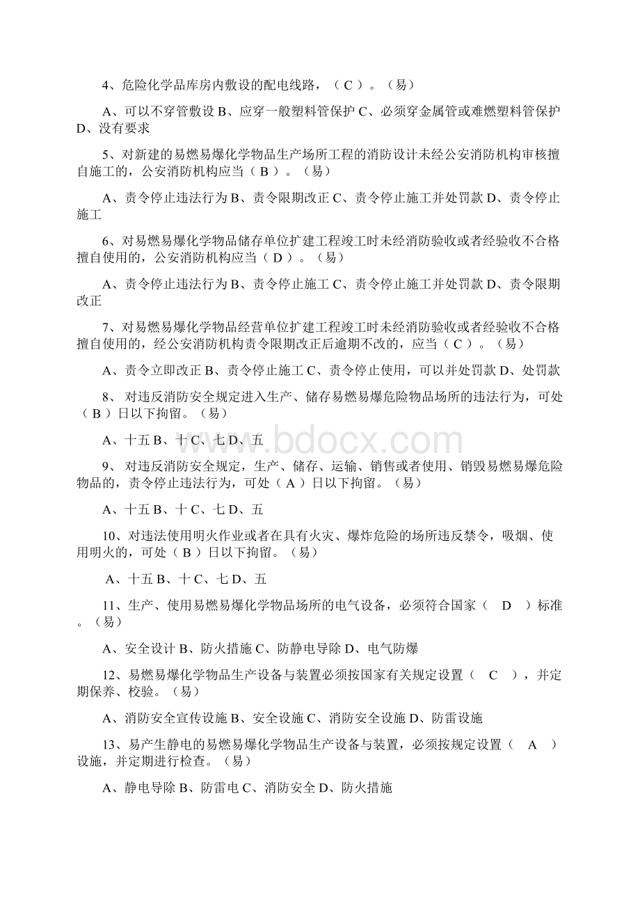 消防岗位资格考试三级复习题178页word文档Word文档下载推荐.docx_第2页