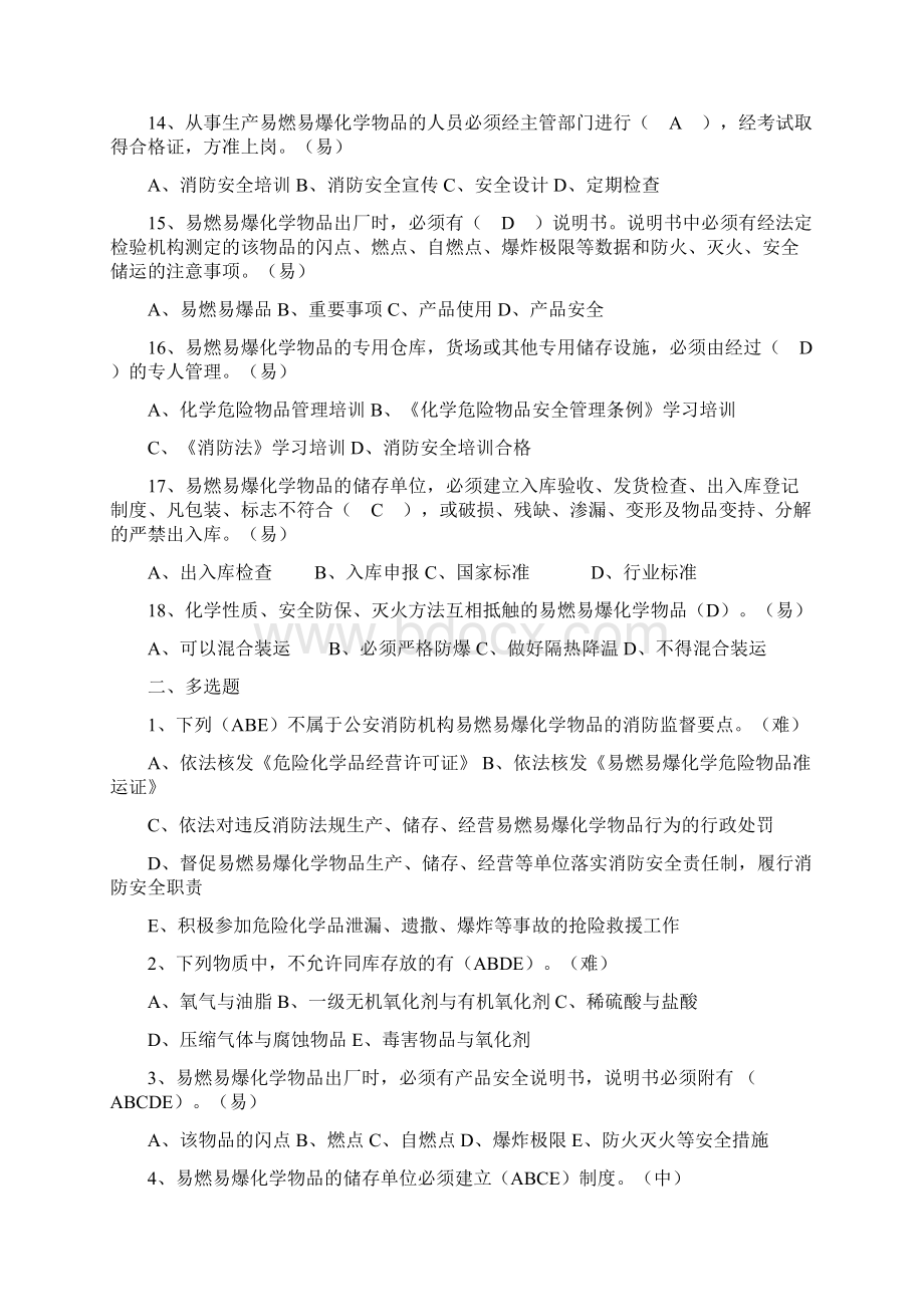 消防岗位资格考试三级复习题178页word文档Word文档下载推荐.docx_第3页