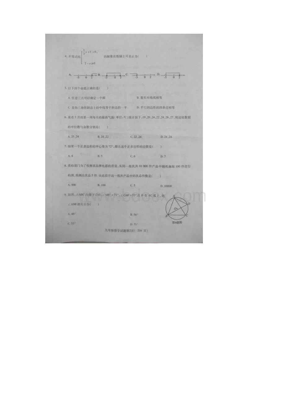 山东省聊城市冠县九年级数学下学期第一次模拟试题扫描版.docx_第2页