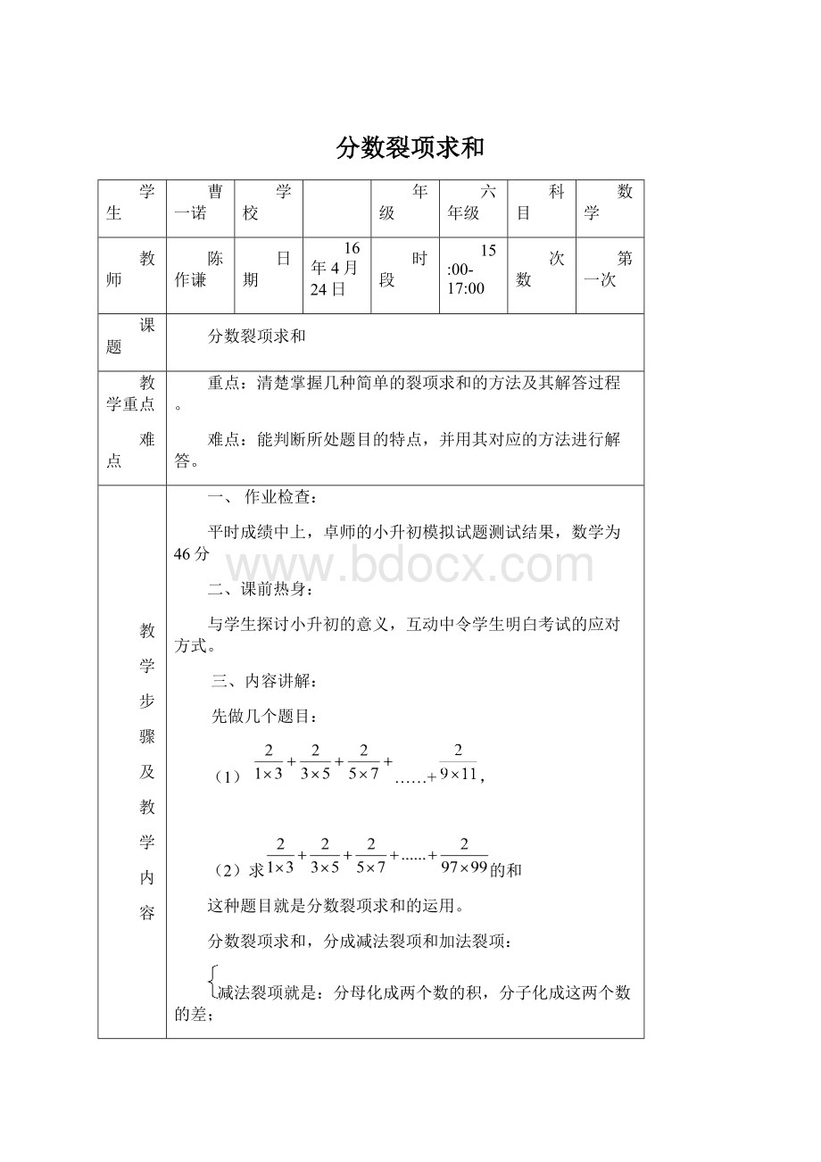 分数裂项求和.docx