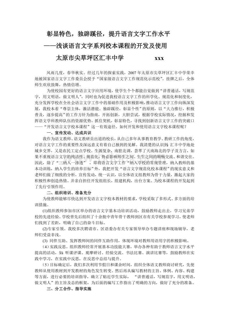 浅谈语言文字系列校本课程的开发及使用.doc_第1页