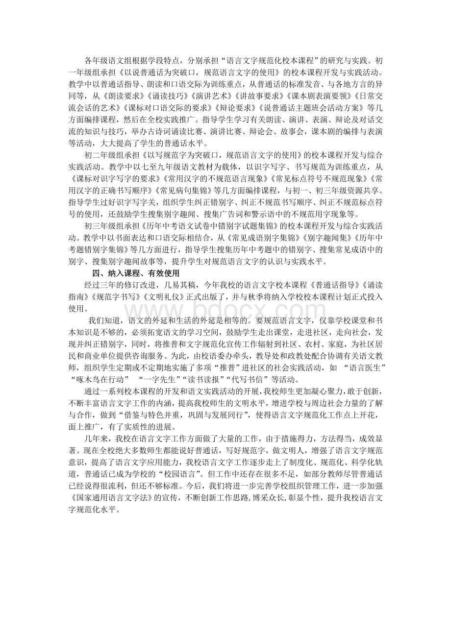 浅谈语言文字系列校本课程的开发及使用.doc_第2页