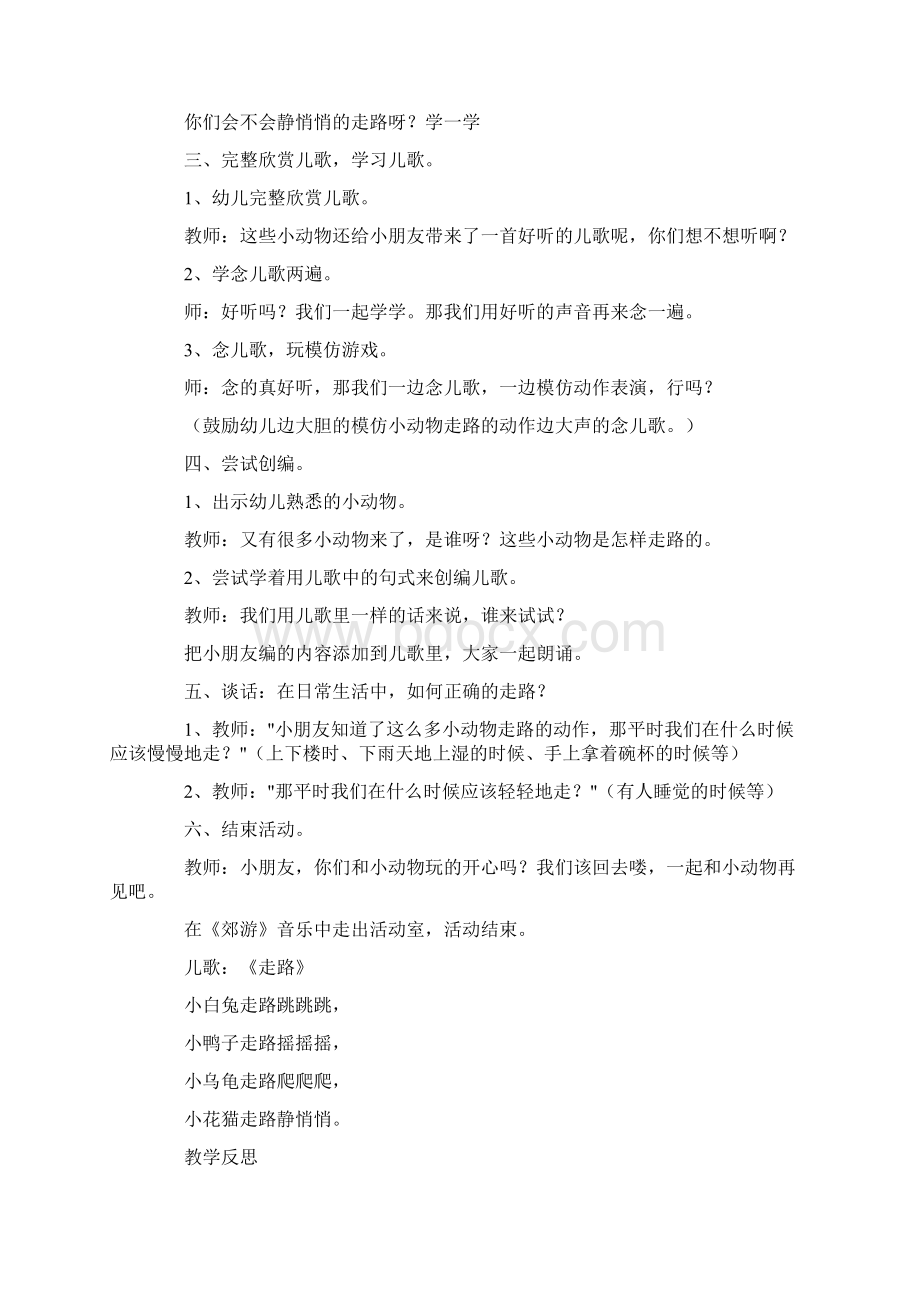 中班走路教案9篇 精编版Word文档格式.docx_第2页