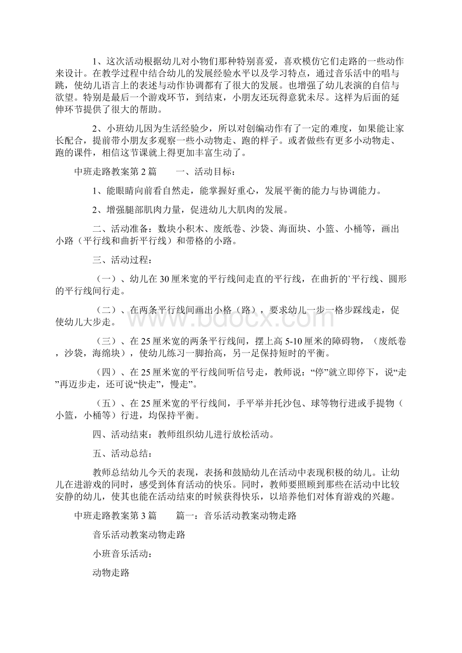 中班走路教案9篇 精编版Word文档格式.docx_第3页