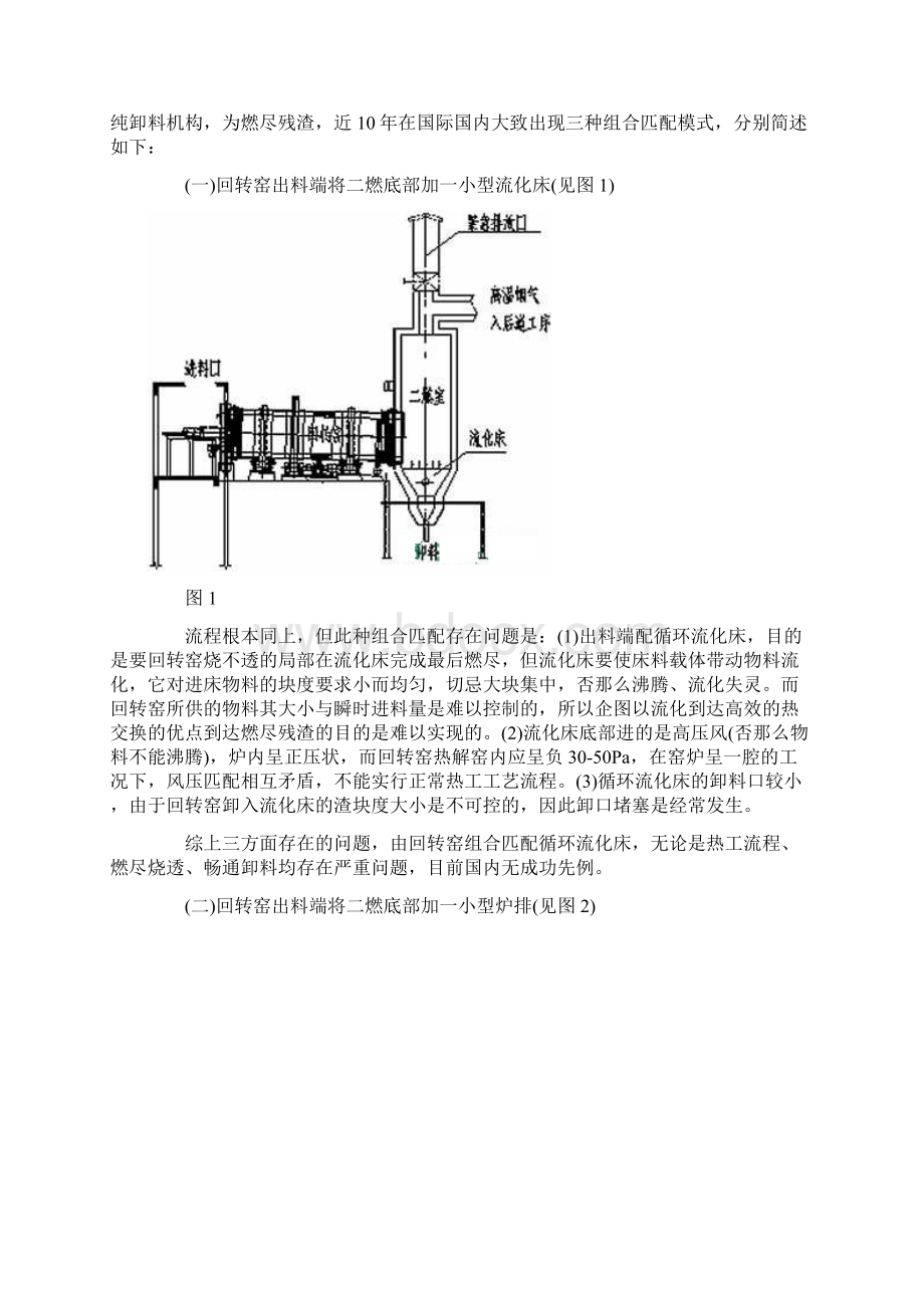 回转窑焚烧炉原理Word下载.docx_第3页