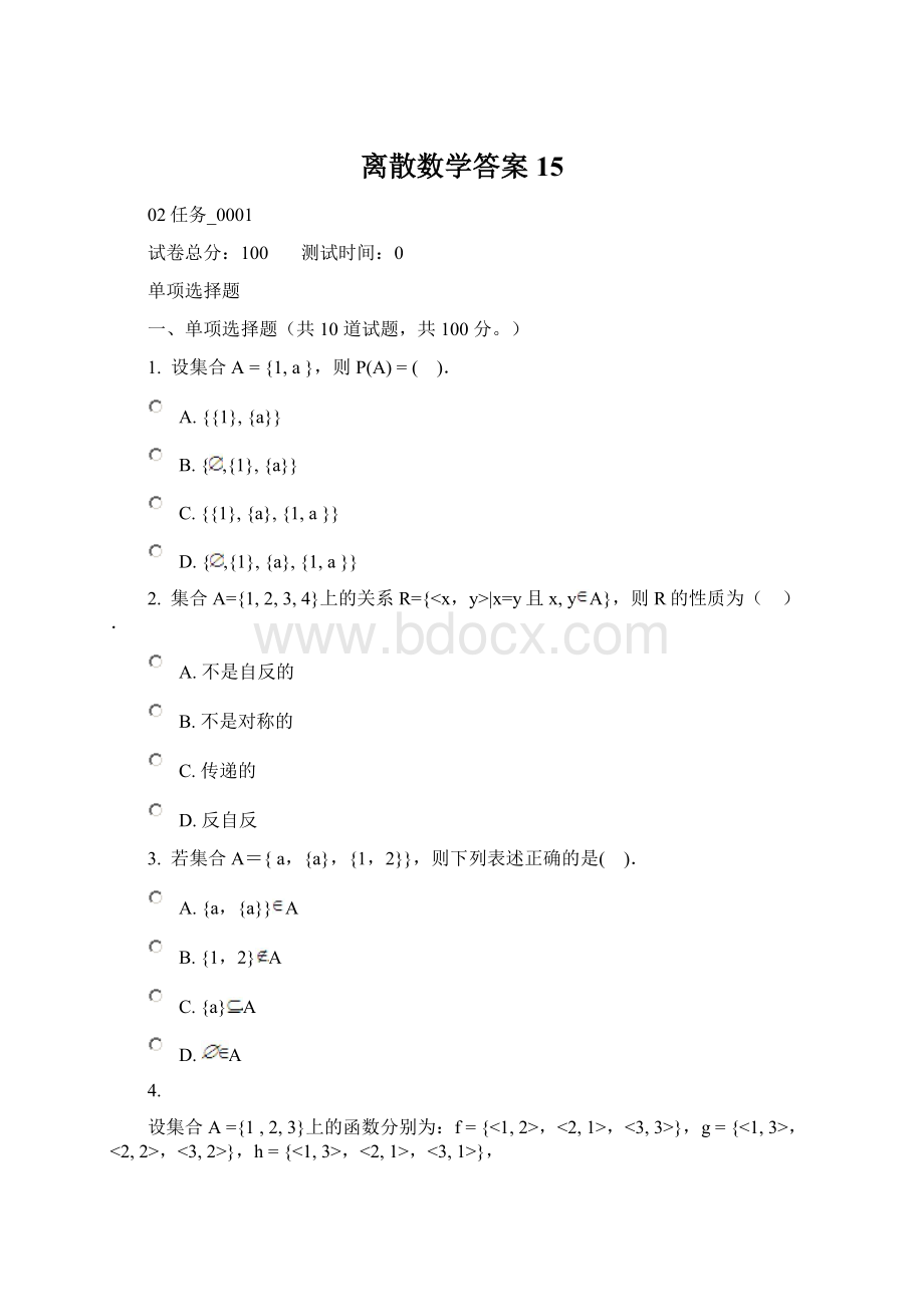 离散数学答案15.docx_第1页