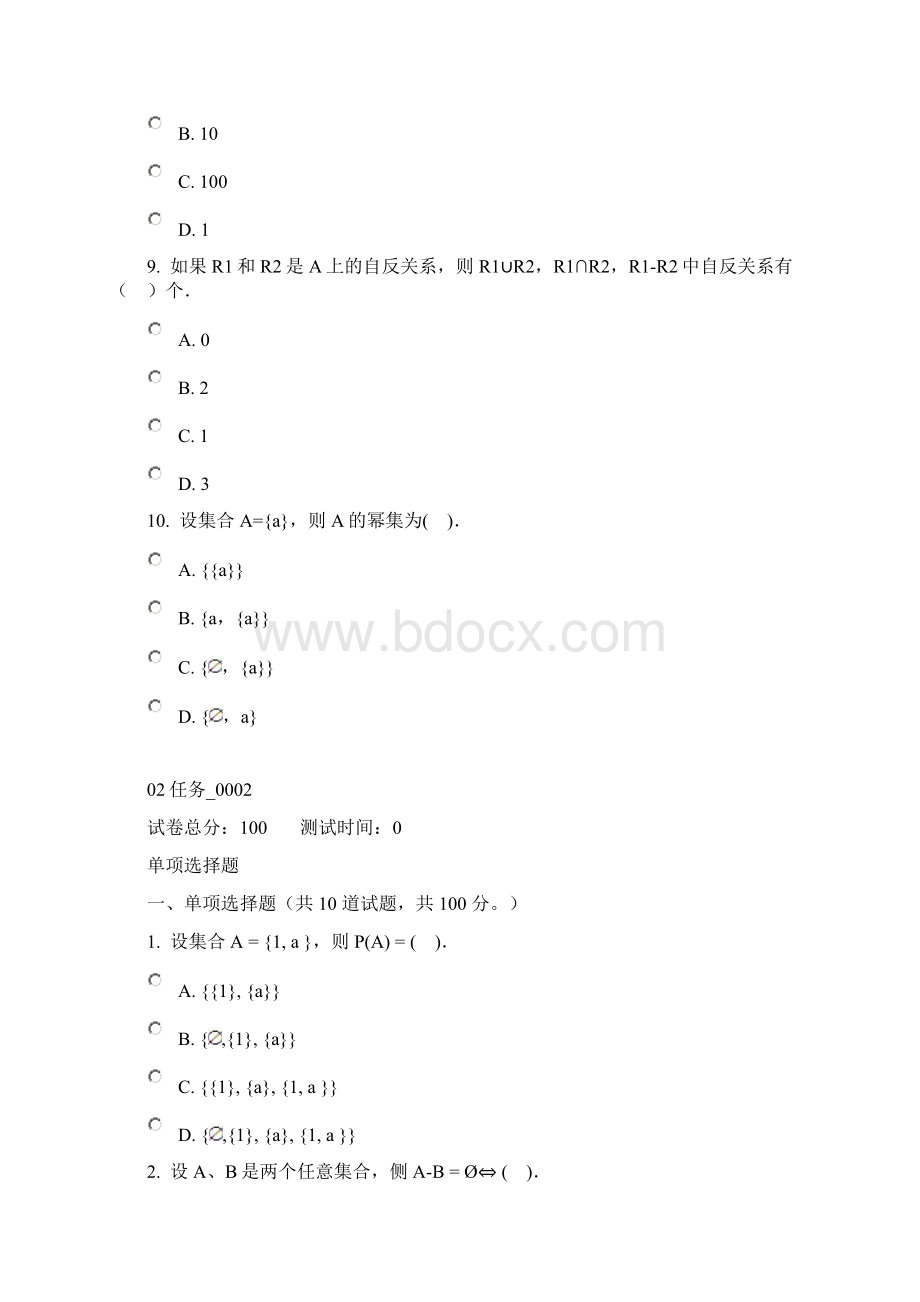 离散数学答案15.docx_第3页