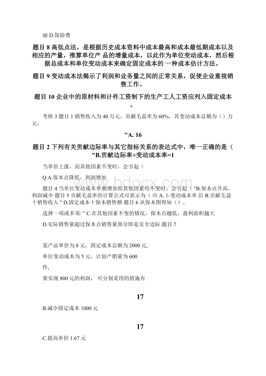 管理组织会计网上考核答案解析文档格式.docx_第2页