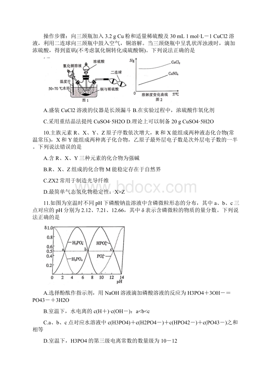 江西省届高三下学期调研考试三 化学 Word版含答案Word文档格式.docx_第2页