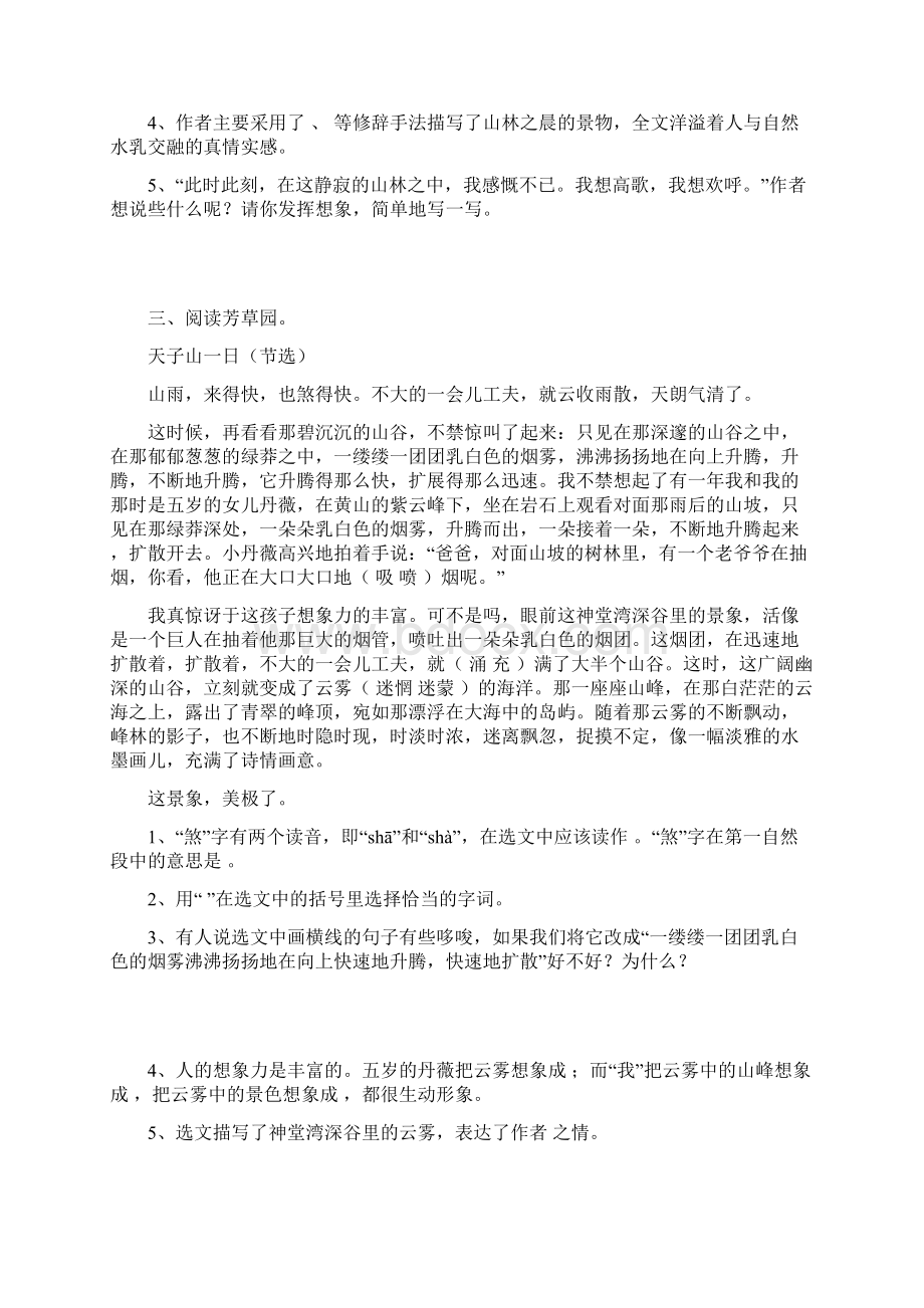 六年级上语文课外阅读专项训练含答案docWord文档格式.docx_第3页