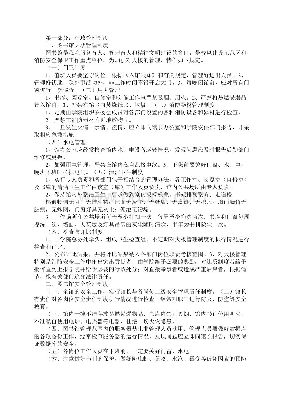 图书规章制度.docx_第3页