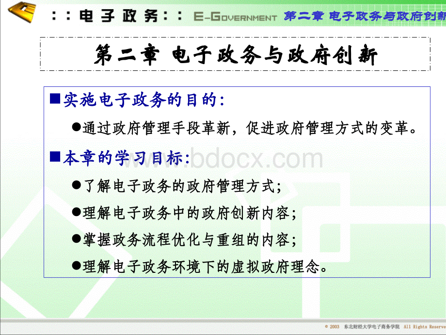 第02章电子政务与政府创新20100611PPT资料.ppt_第2页