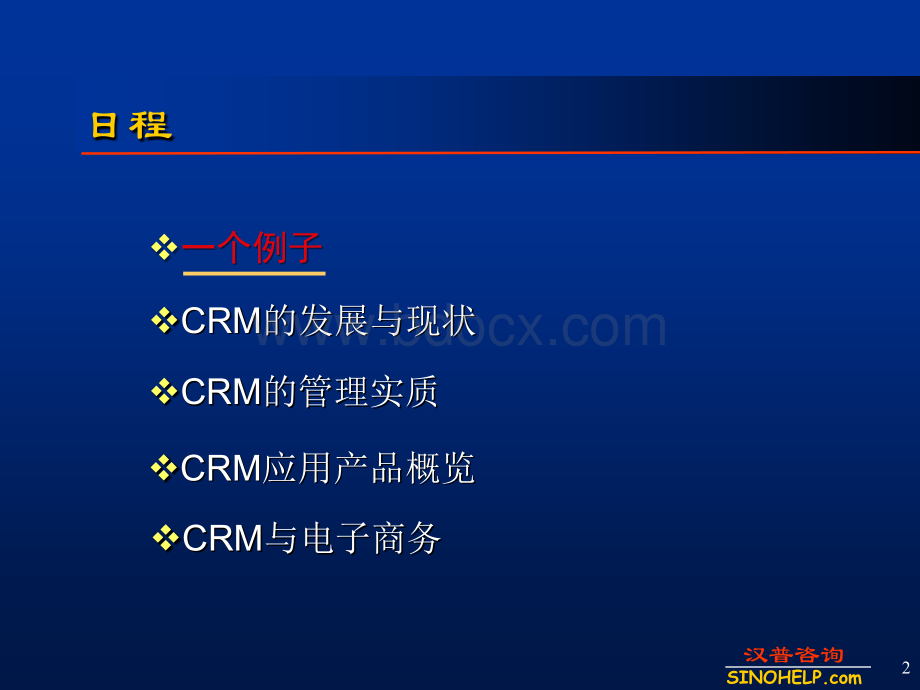 电子商务与CRMPPT格式课件下载.ppt_第2页