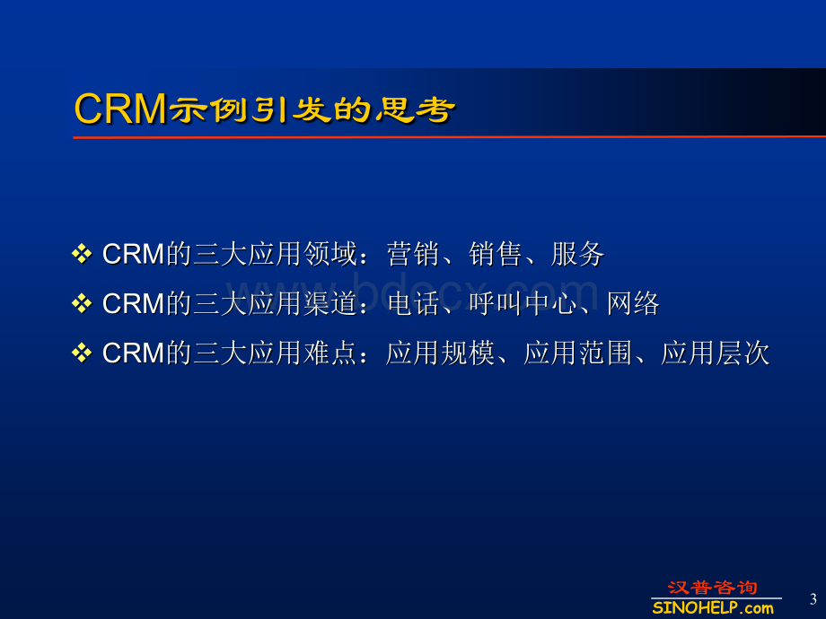 电子商务与CRM.ppt_第3页