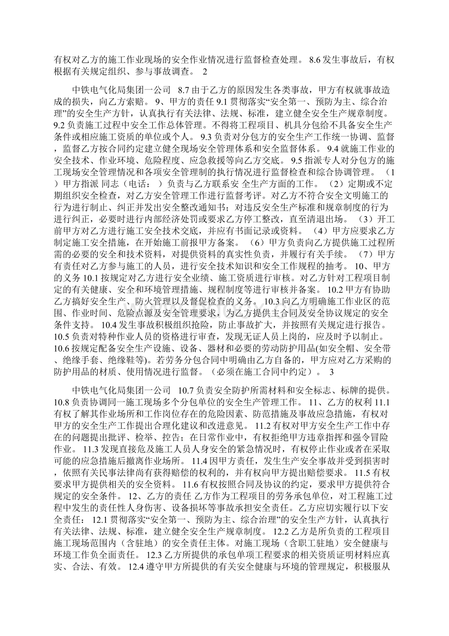 劳务分包安全质量协议Word文档下载推荐.docx_第2页