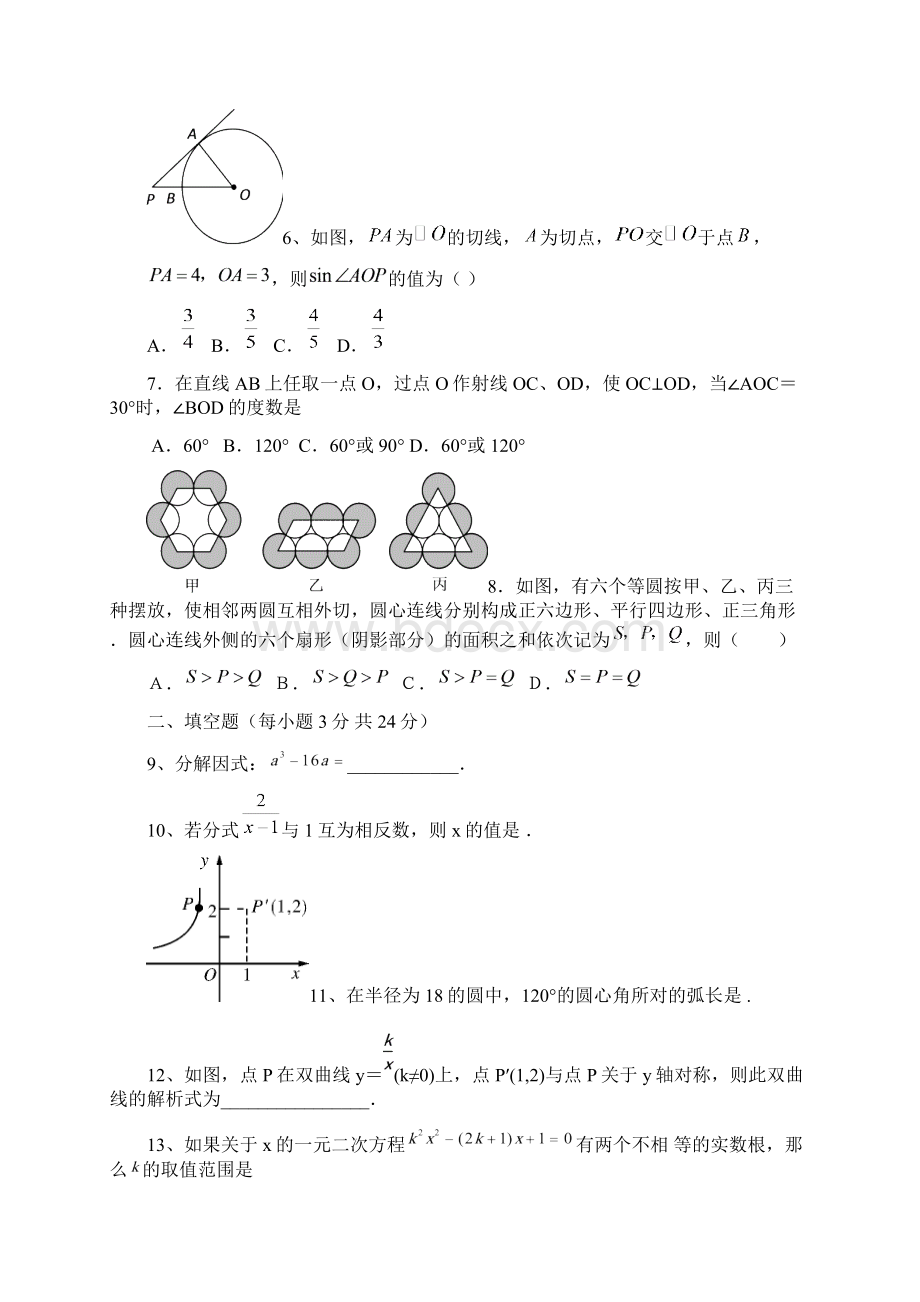 山西省运城市中考模拟考试名校联考数学试题文档格式.docx_第2页