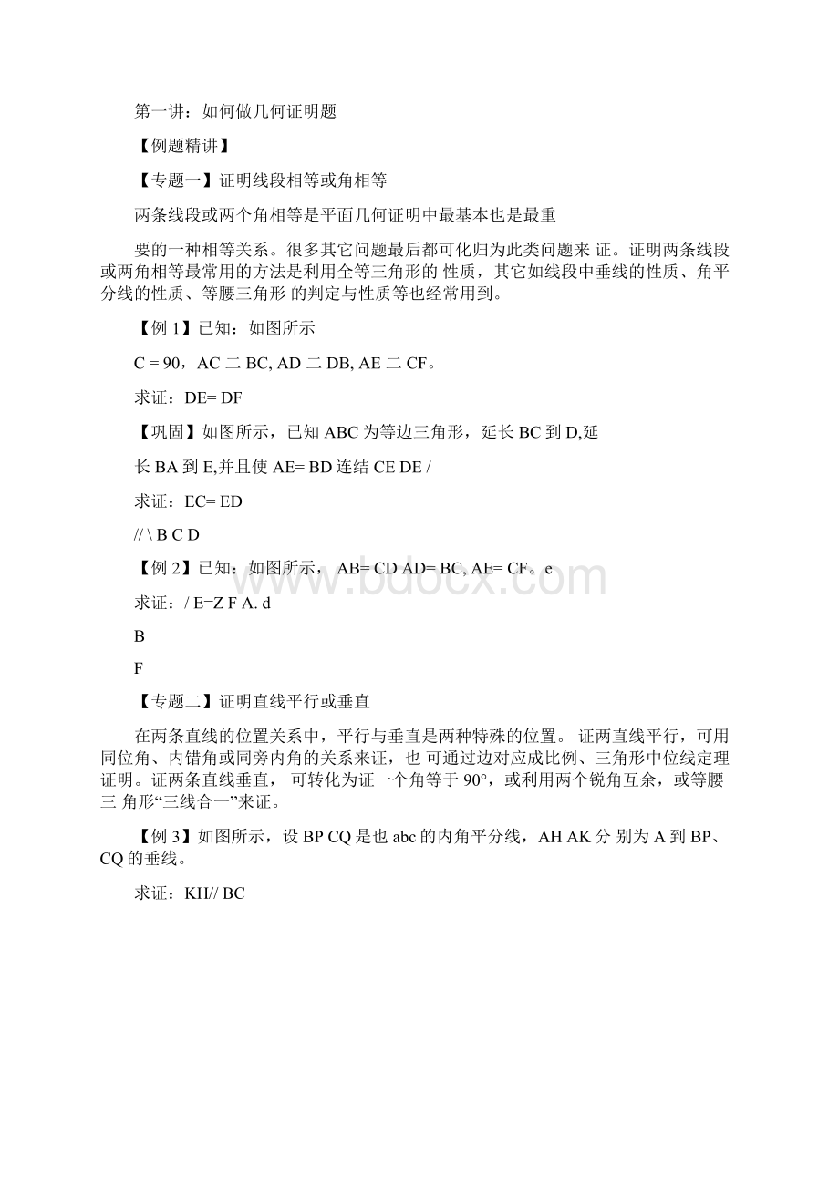 初中几何证明题思路及做辅助线总结Word文档格式.docx_第3页