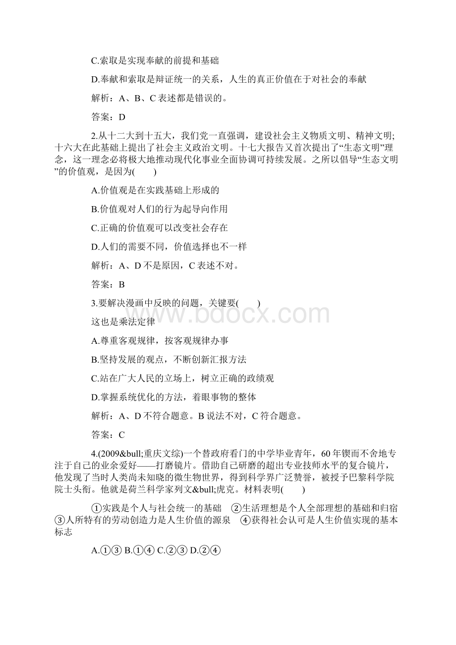 高考政治实现人生的价值专题训练试题含答案教育文档.docx_第2页