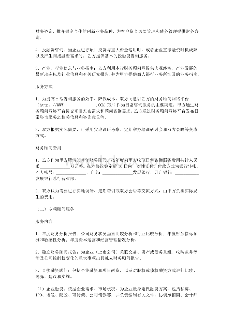 顾问聘用协议书.doc_第2页