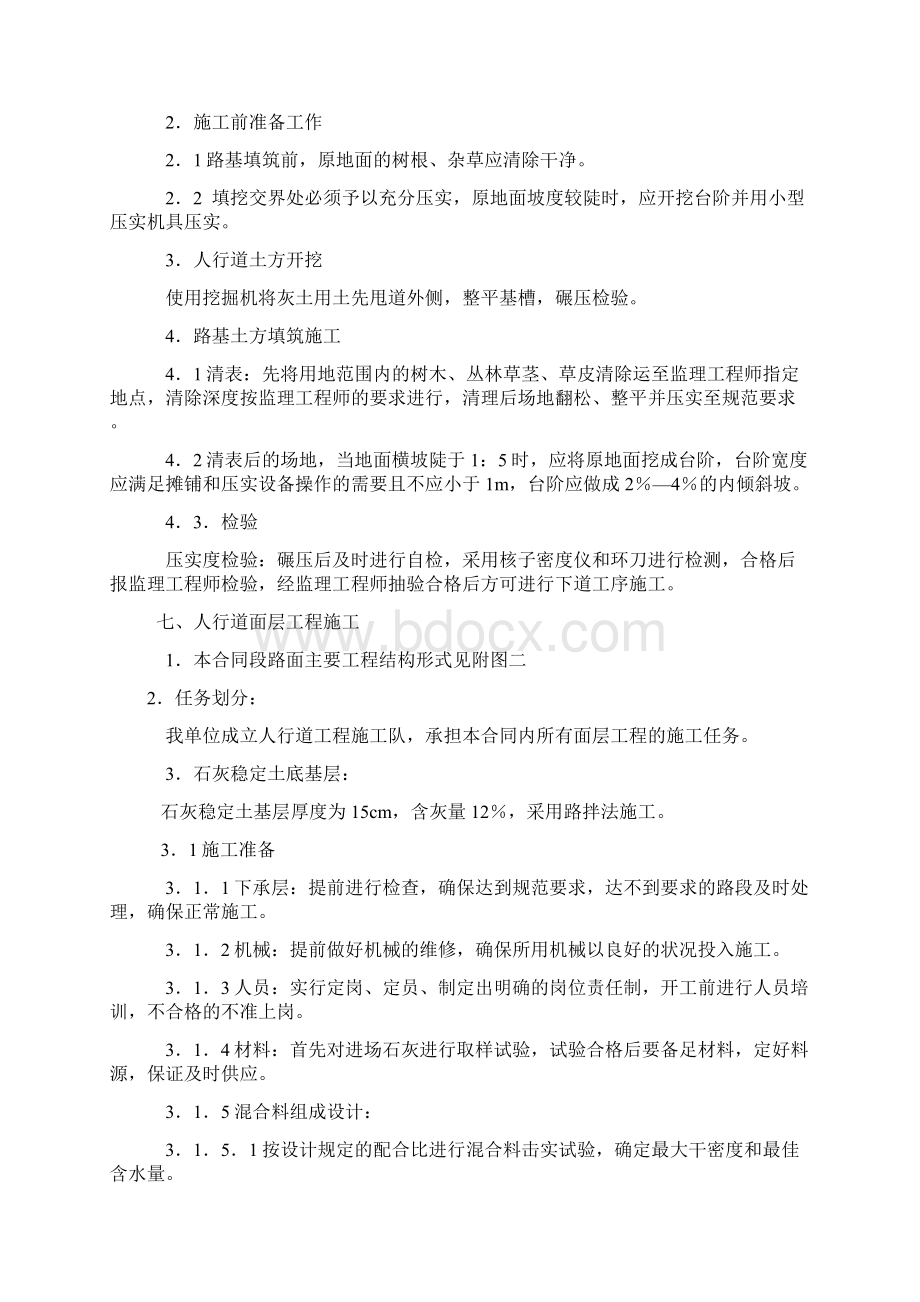 市政人行道施工方案Word文档格式.docx_第3页