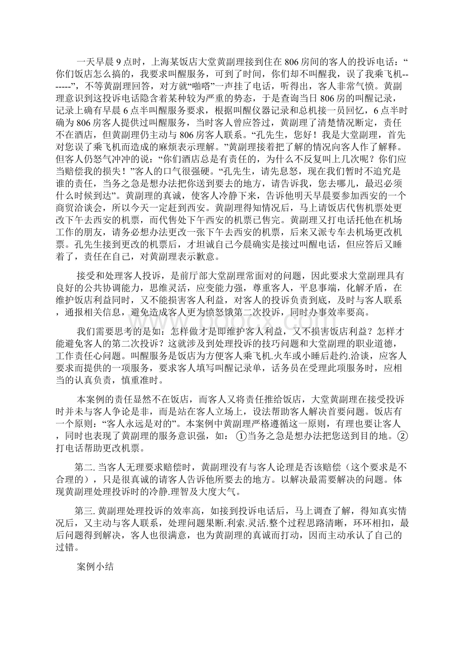 旅游心理学的案例解析分析Word文件下载.docx_第3页