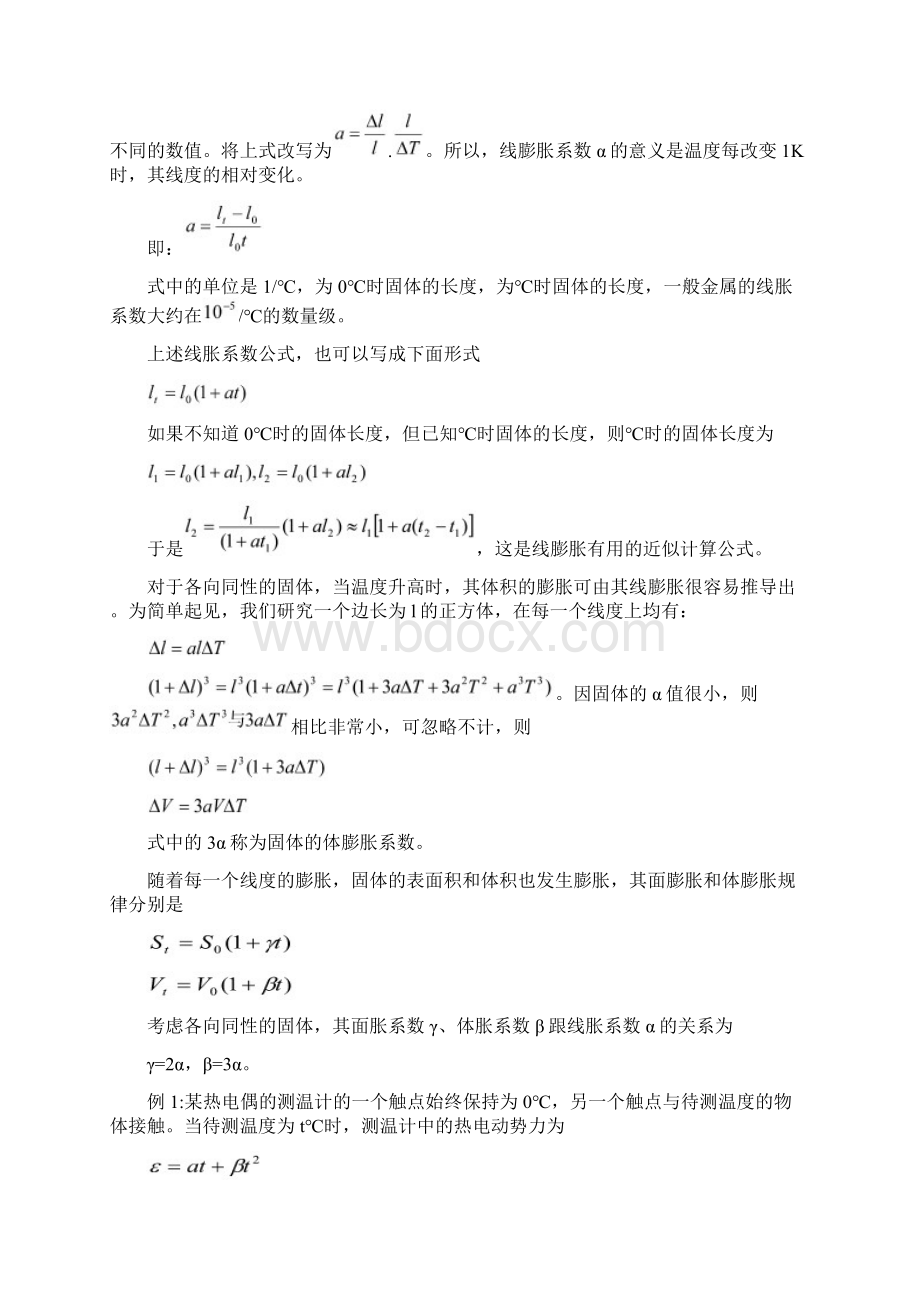 高中物理竞赛教程超详细固体和液体Word格式文档下载.docx_第3页