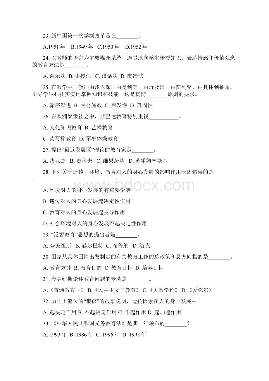 教育学试题及答案18418Word文件下载.docx_第3页