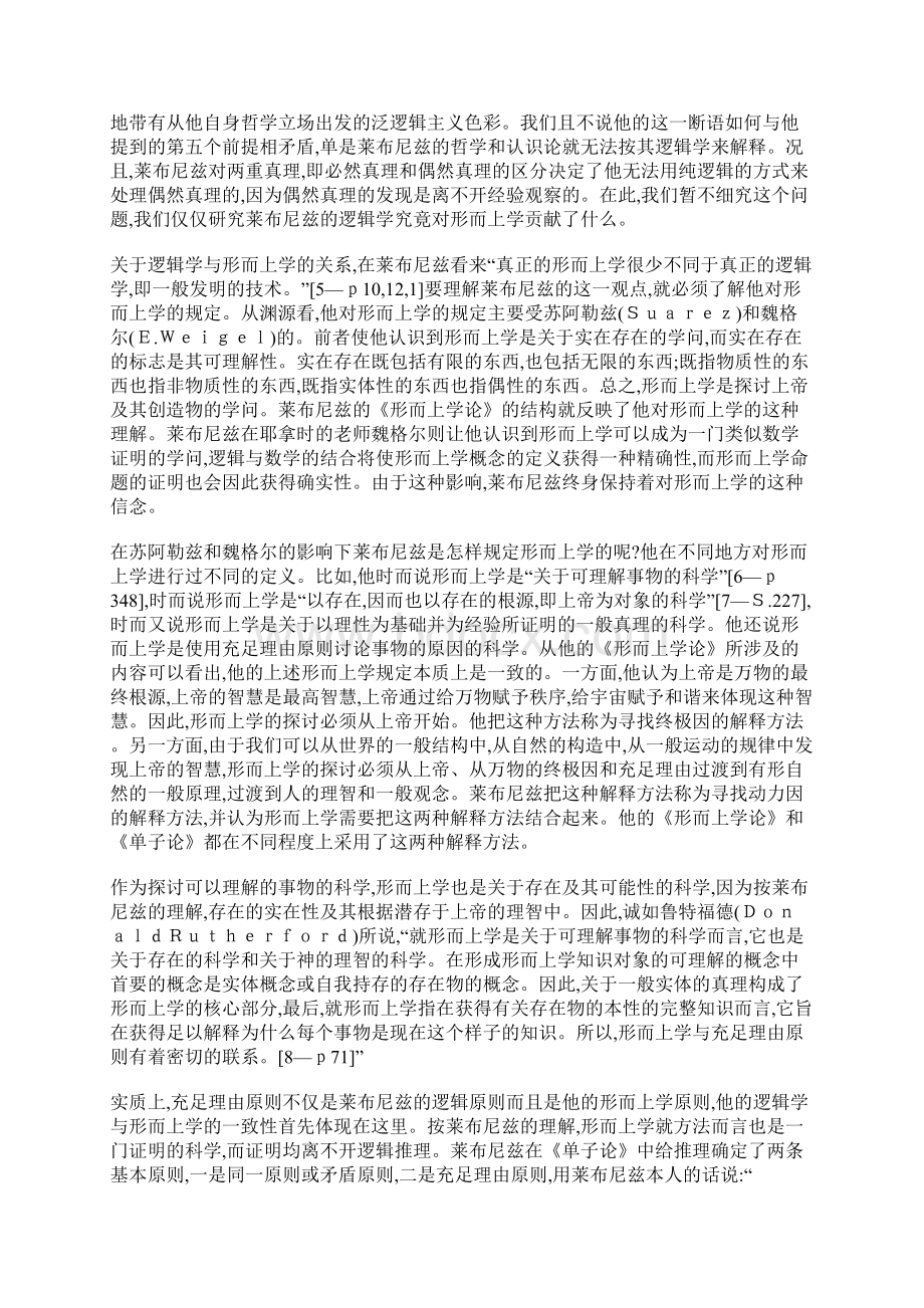 哲学的逻辑表达与逻辑的哲学分析从概念定义与命题理论看莱精Word格式.docx_第3页