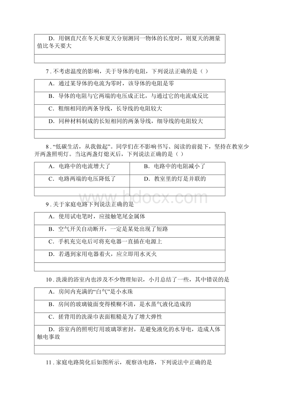 新人教版九年级月考物理试题网考Word文档下载推荐.docx_第3页