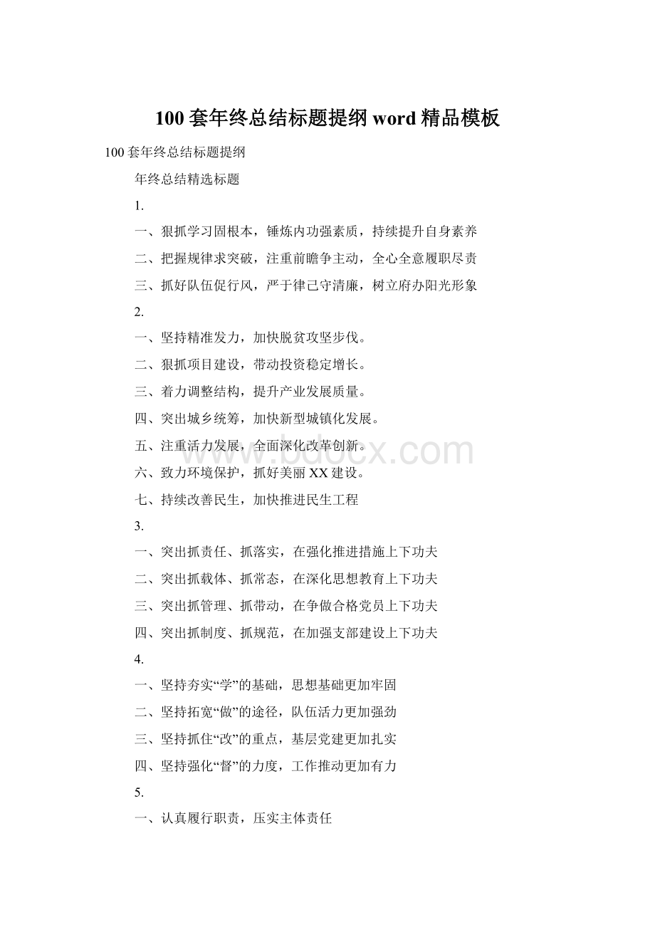 100套年终总结标题提纲word精品模板Word格式.docx_第1页